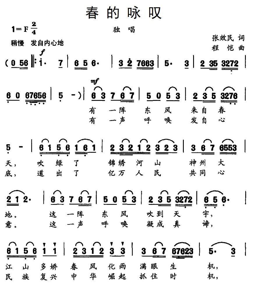 春的咏叹（张效民词 程恺曲）(1).1春的咏叹.jpg