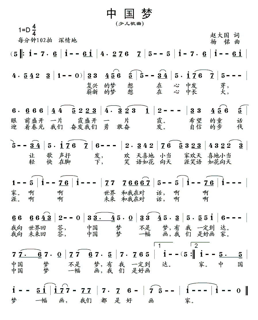中國夢(趙大國詞 楊銘曲)簡譜-少兒曲譜-愛曲譜網