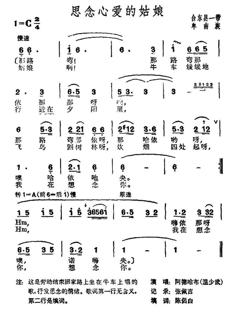 思念心爱的姑娘（台湾卑南族民歌）(1).jpg