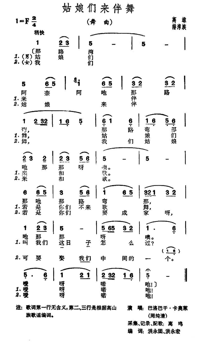 姑娘们来伴舞（台湾排湾族民歌）(1).jpg