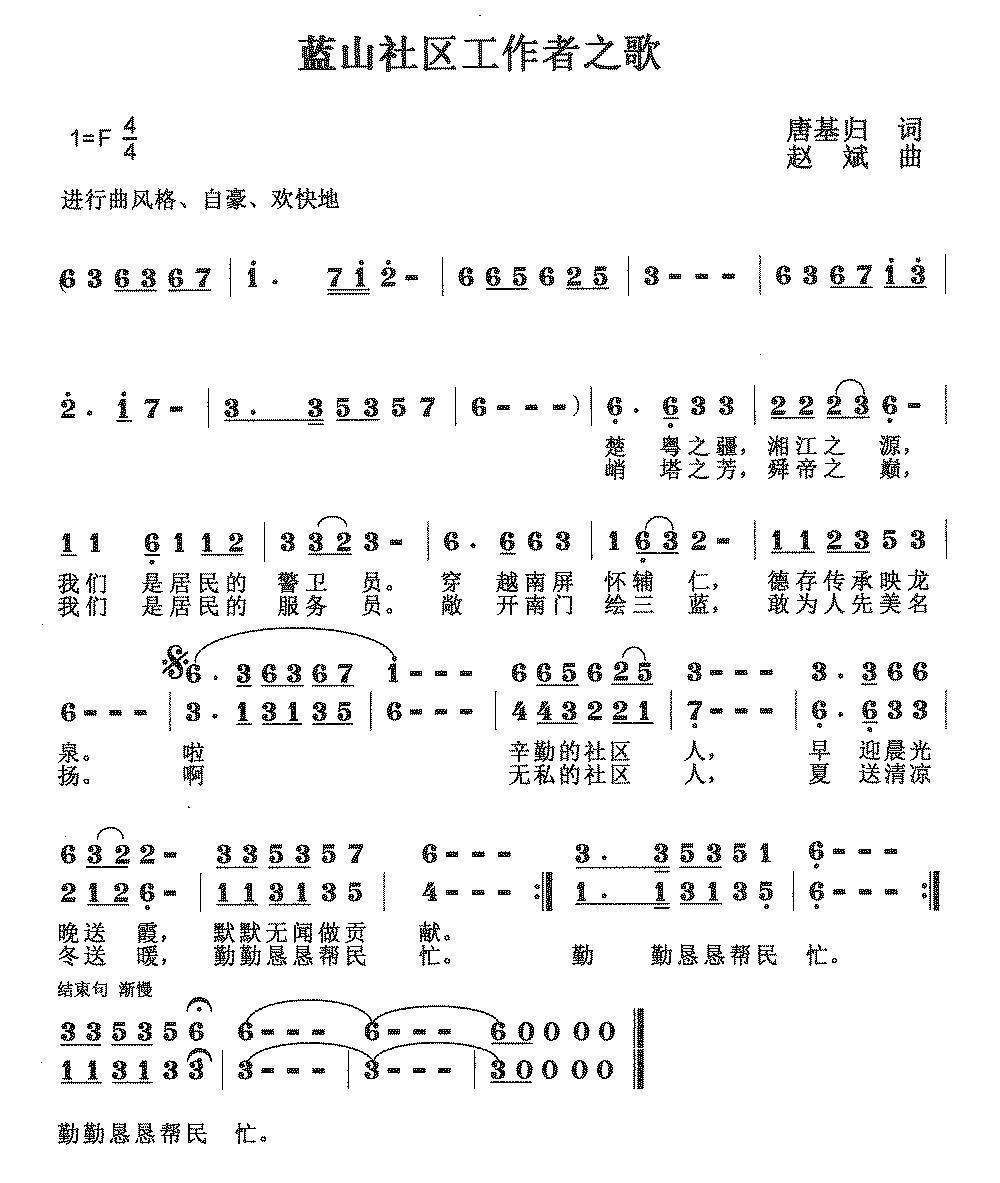 蓝山社区工作者之歌(1).jpg