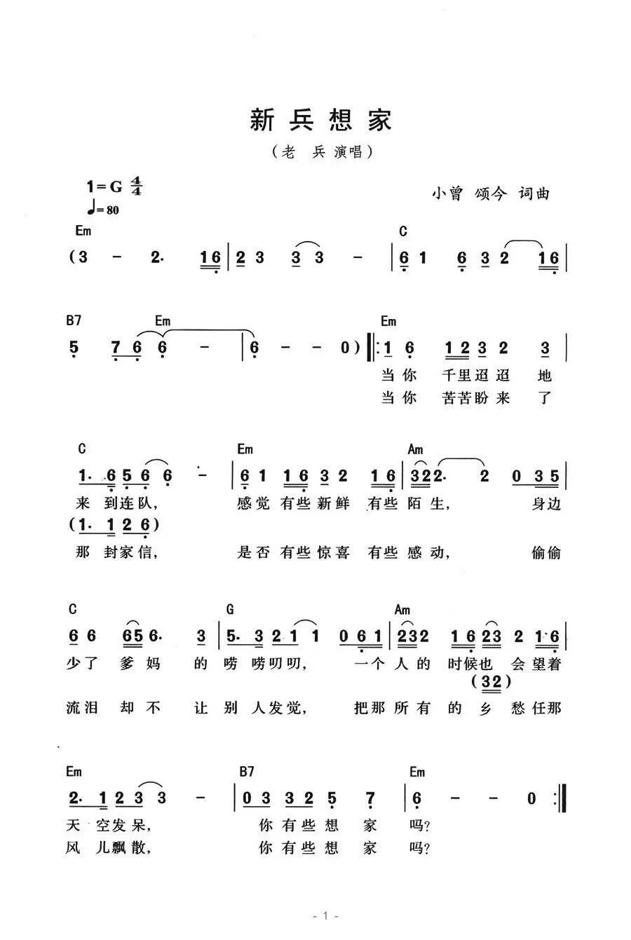 新兵想家（带和弦版）(1).jpg