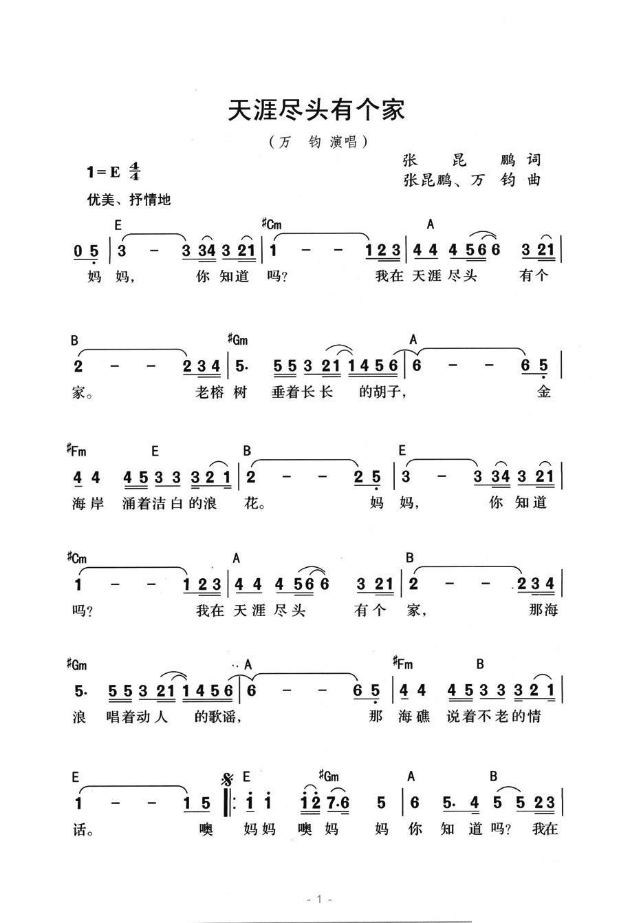 天涯尽头有个家(1).jpg