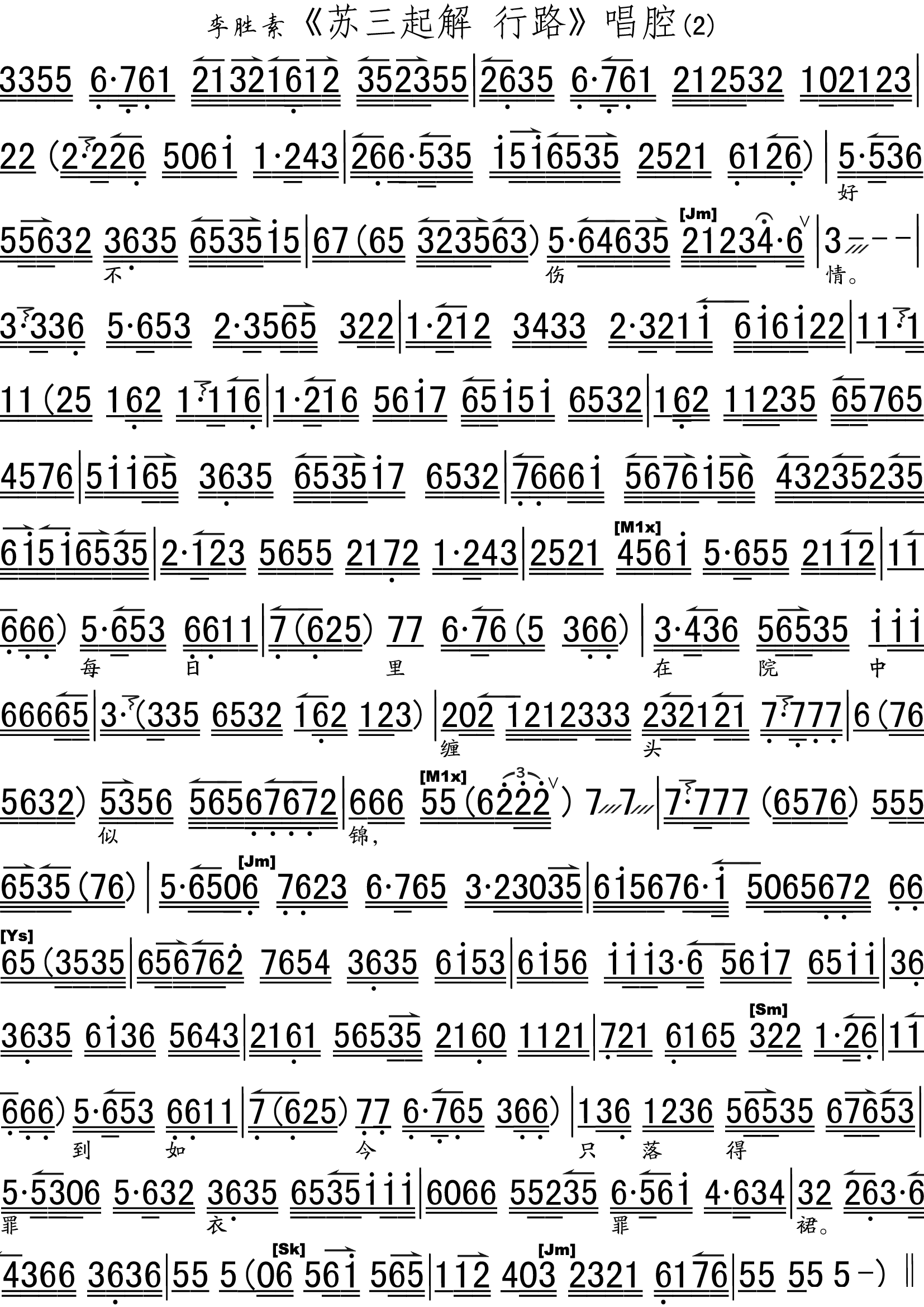 李胜素《李胜素《苏三起解·行路》唱腔剪辑》京剧唱谱（第2页）