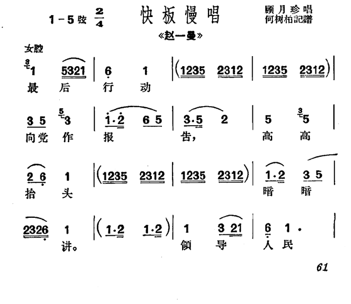 顾月珍《[沪剧]最后行动向党作报告》戏曲谱