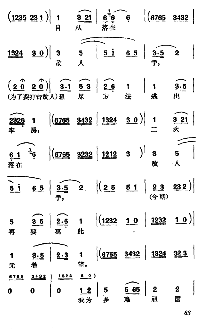 顾月珍《[沪剧]最后行动向党作报告》戏曲谱