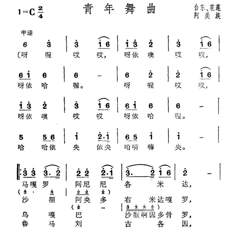 台湾舞曲简谱图片