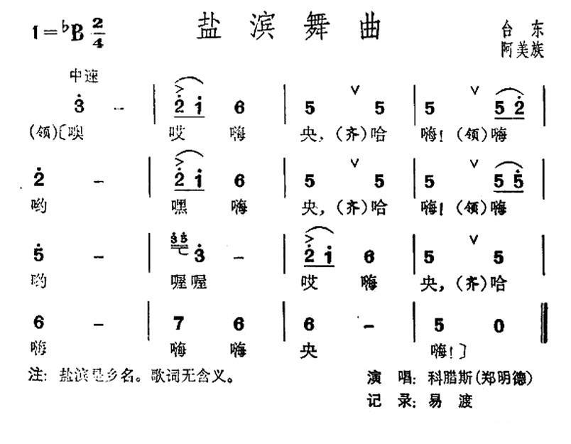 盐滨舞曲（台湾阿美族民歌）(1).jpg