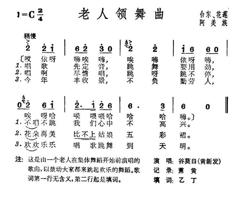 台湾舞曲简谱图片