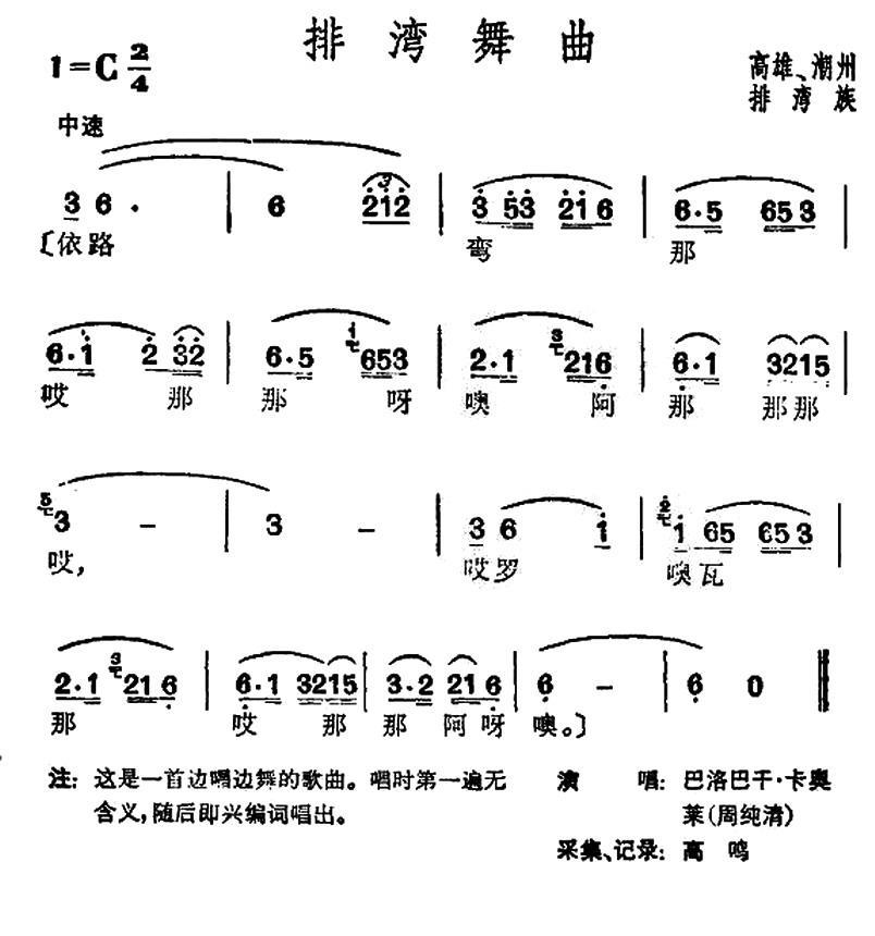 排湾舞曲（台湾排湾族民歌）(1).jpg