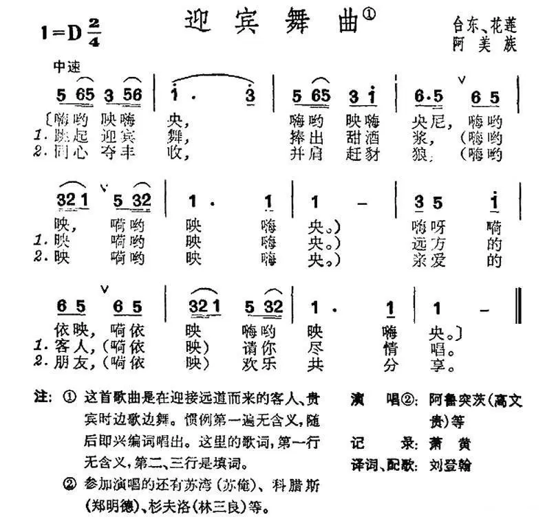 台湾舞曲简谱图片