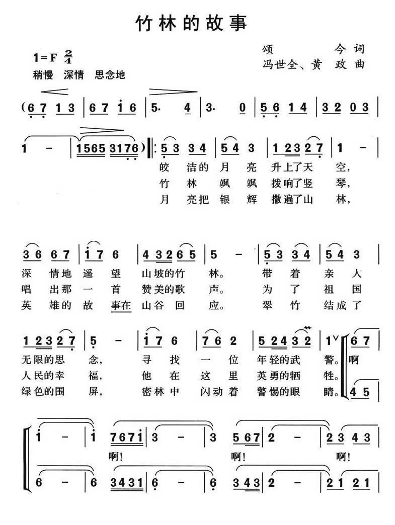 竹林的故事(1).jpg