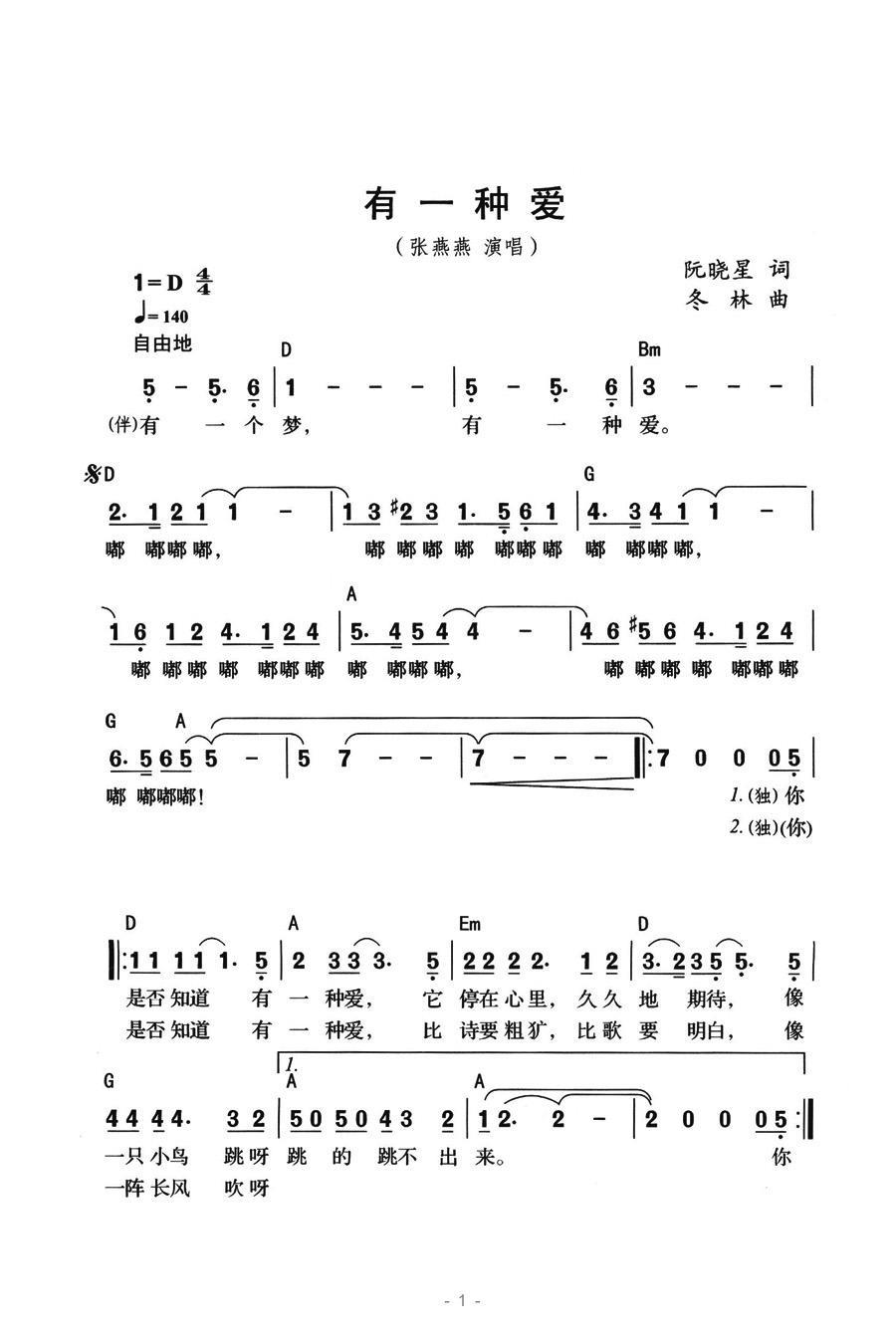 有一种爱（阮晓星词 冬林曲）(1).jpg