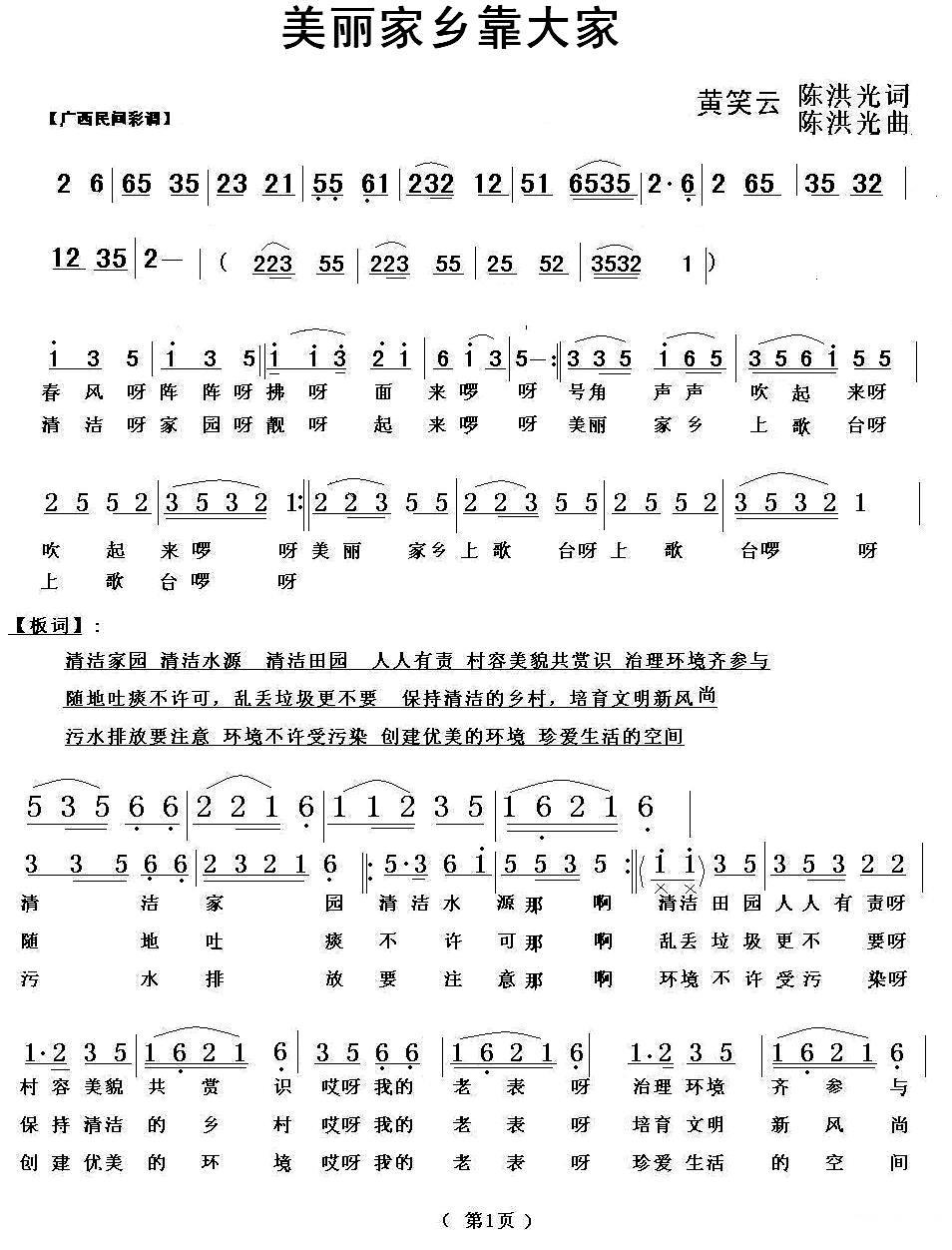 美丽家乡靠大家(1).jpg