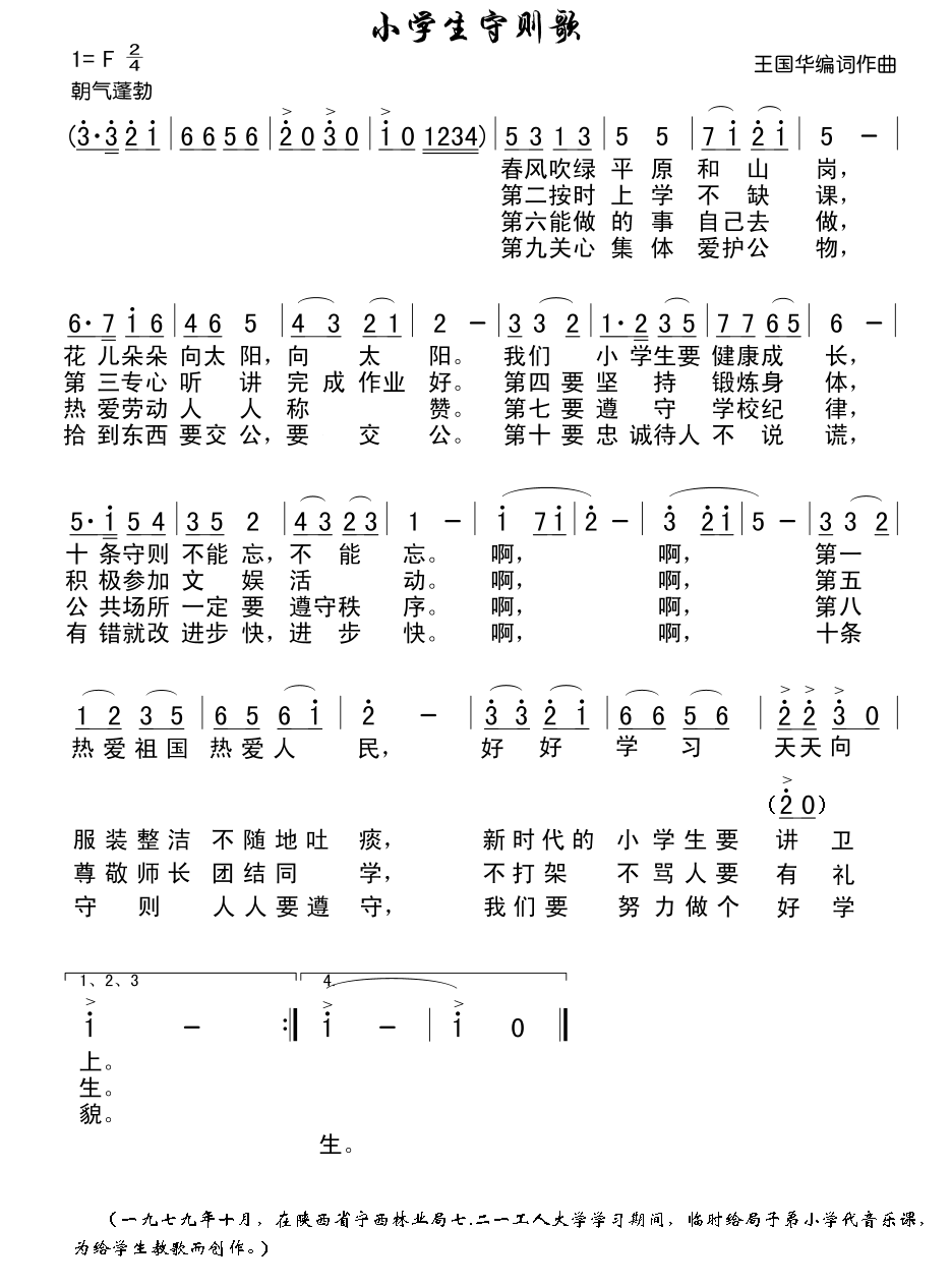 小学生守则歌(1).gif