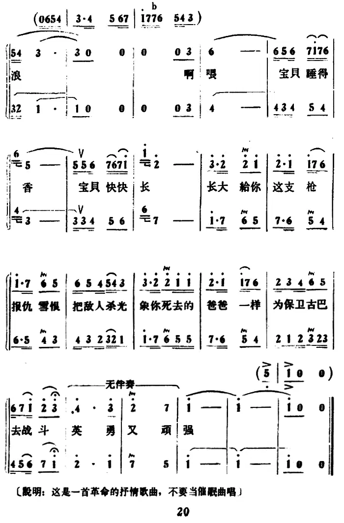 古巴母亲的歌(1).png