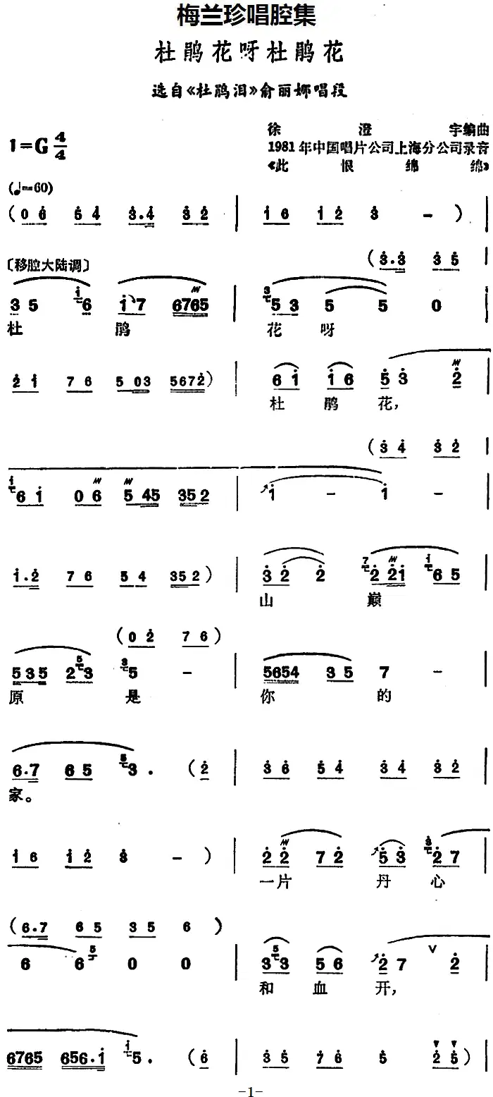 《[锡剧]梅兰珍唱腔集：杜鹃花呀杜鹃花》戏曲谱