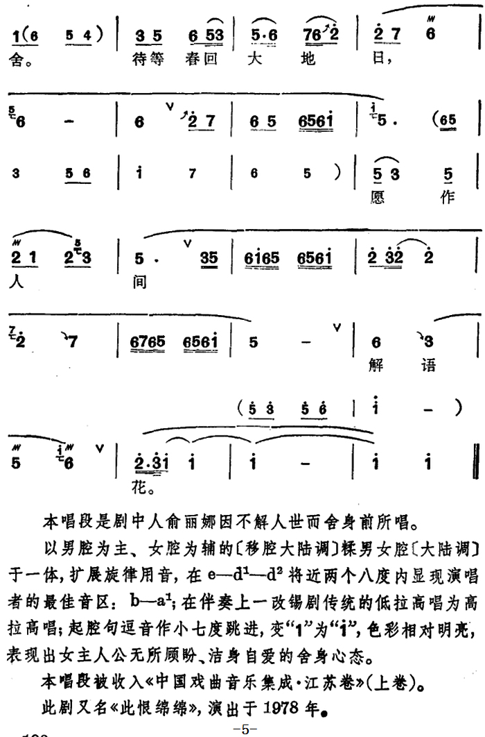 《[锡剧]梅兰珍唱腔集：杜鹃花呀杜鹃花》戏曲谱