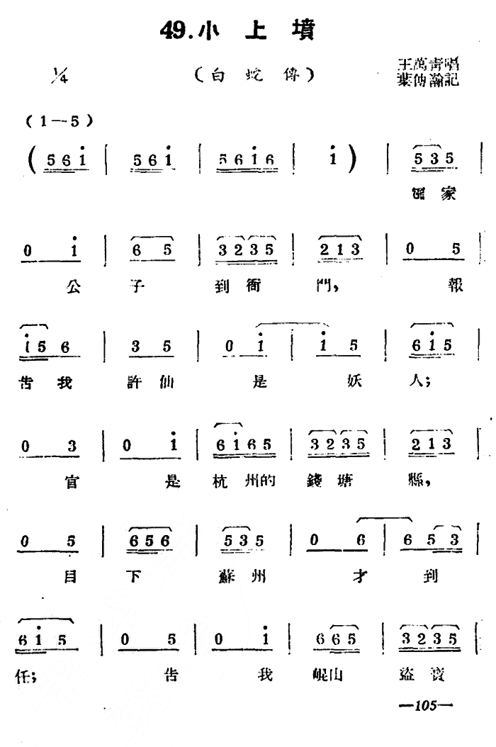 《[扬剧曲牌]小上坟》戏曲谱