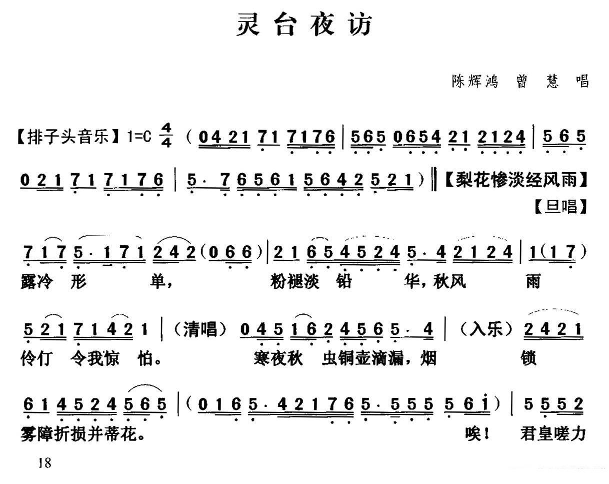 陈辉鸿 曾慧《[粤曲]灵台夜访》戏曲谱