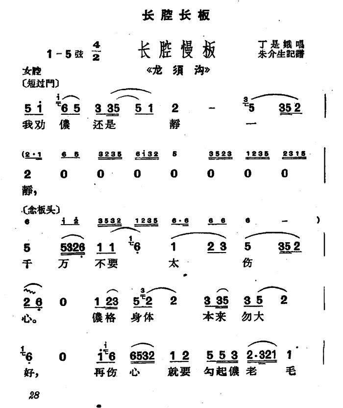 《[沪剧]我劝侬还是静一静》戏曲谱