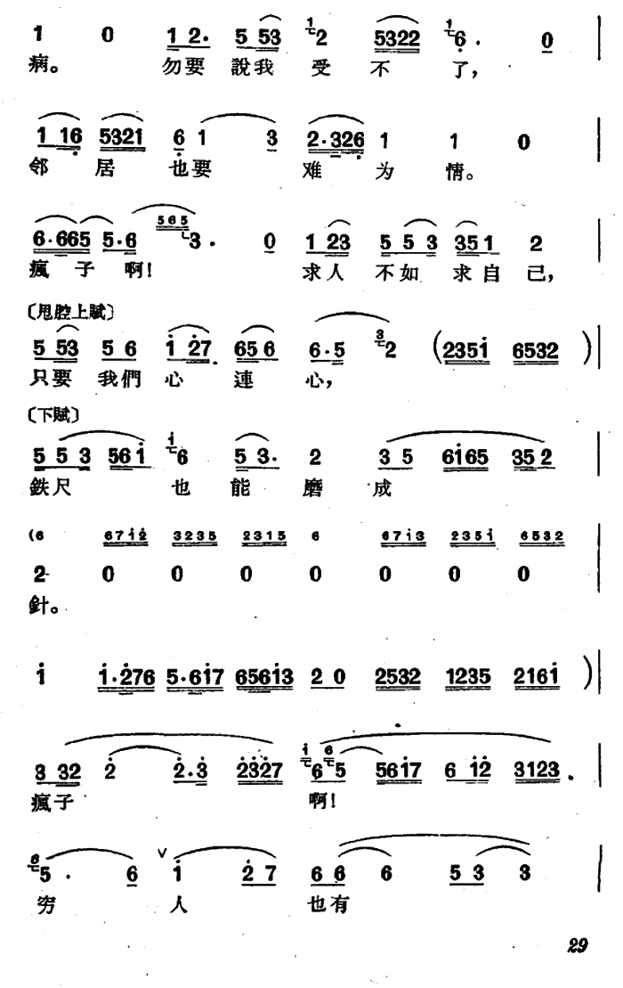 河南曲剧劝人曲简谱图片