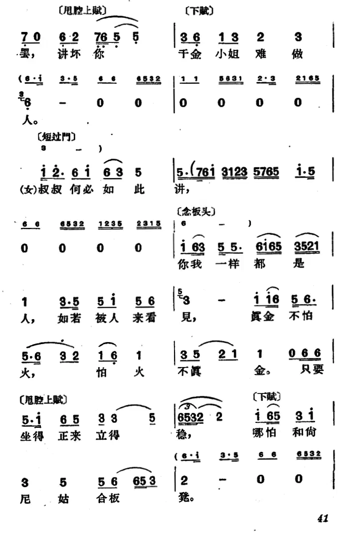 丁是娥、沈侠民《[沪剧]今日本是清明节》戏曲谱