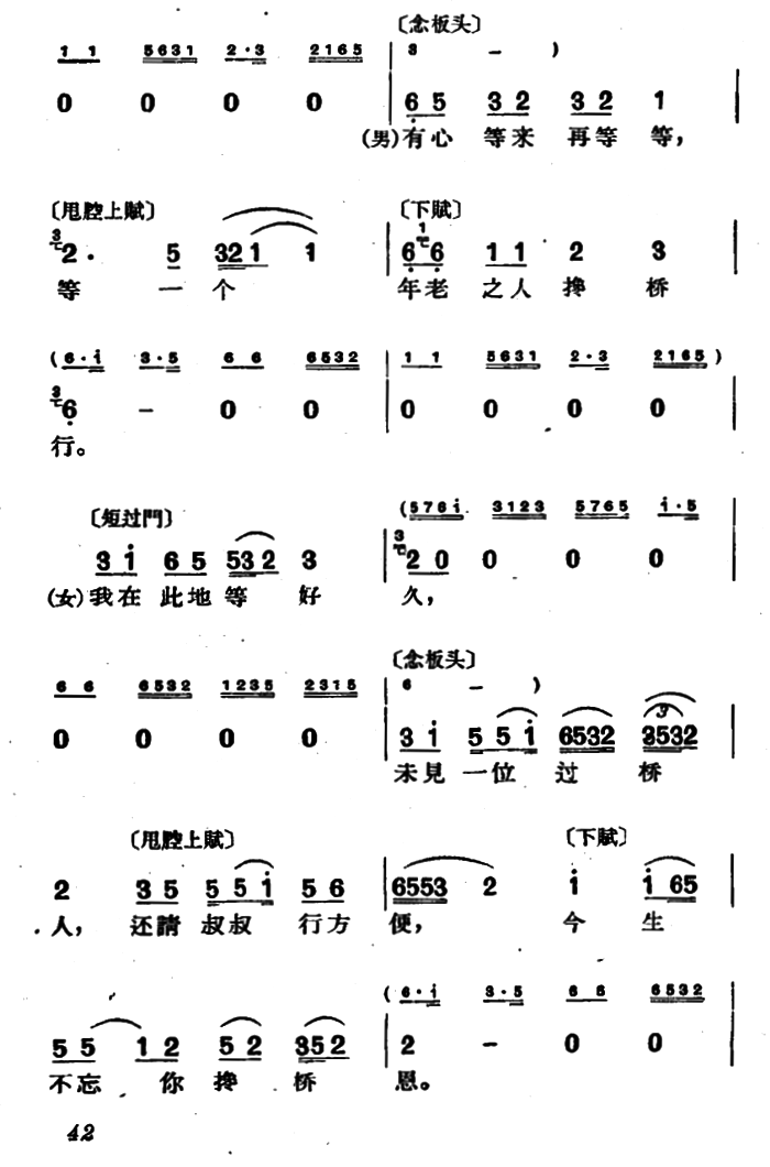 丁是娥、沈侠民《[沪剧]今日本是清明节》戏曲谱