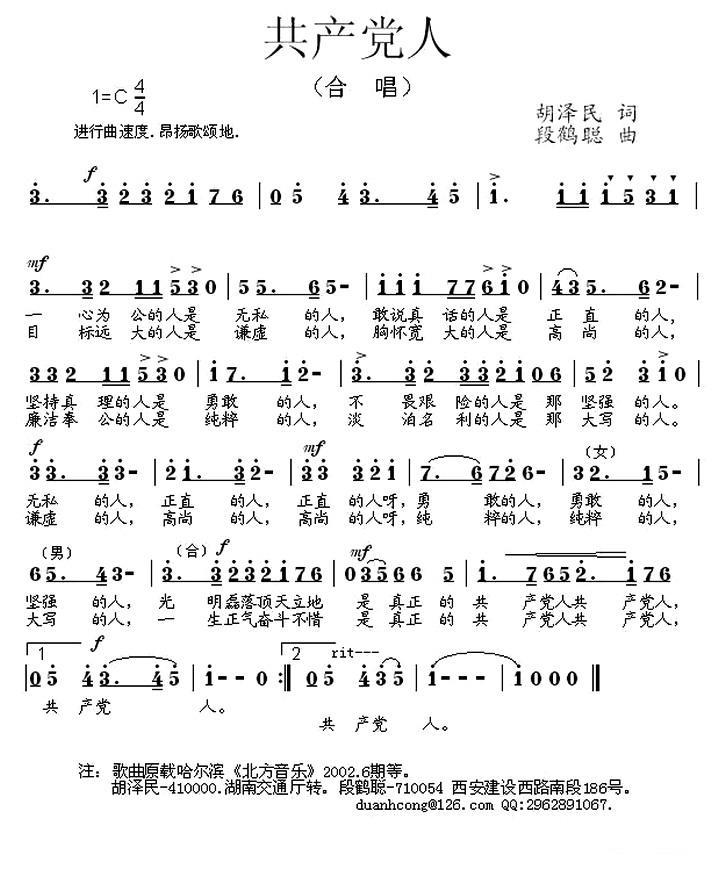 共产党人（胡泽民词 段鹤聪曲）(1).jpg