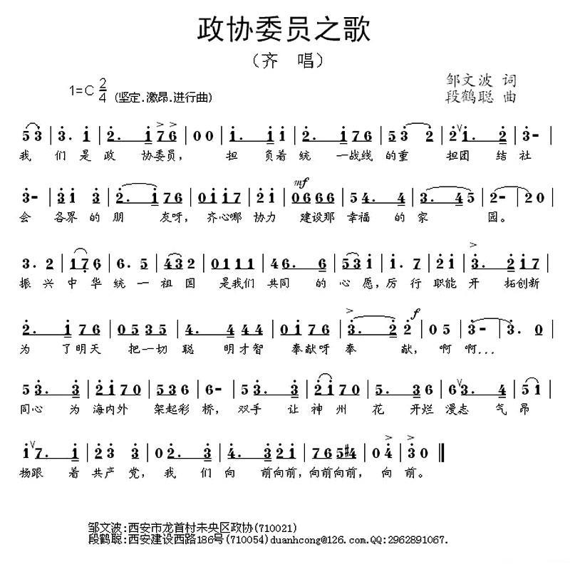 政协委员之歌（邹文波词 段鹤聪曲）(1).jpg