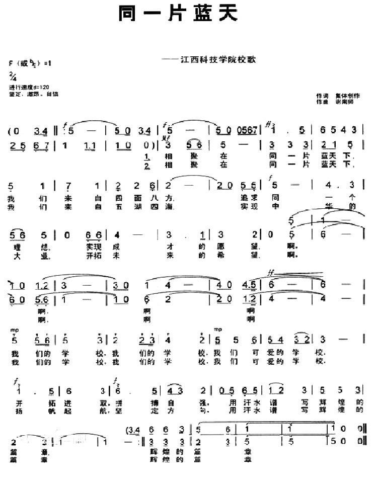 同一片蓝天（江西科技学院校歌）(1).jpg