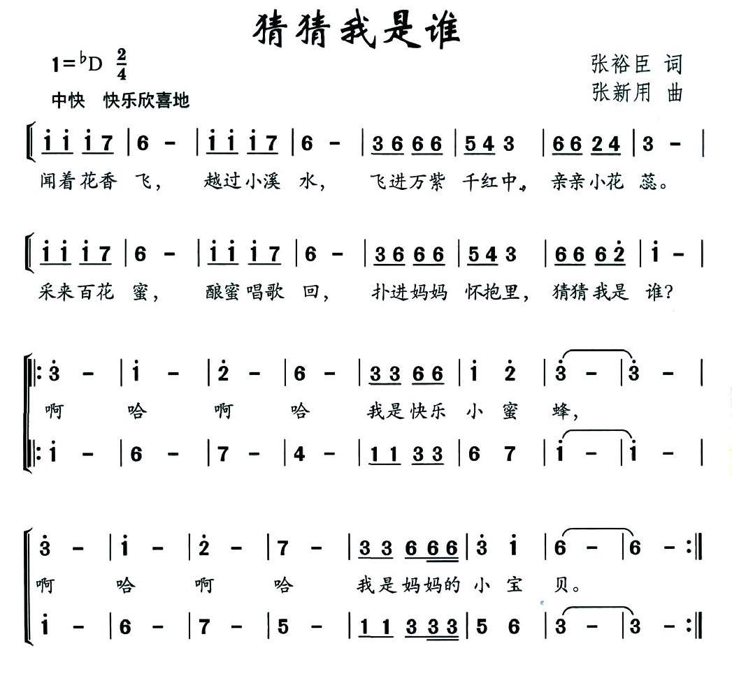 猜猜我是谁（张裕臣词 张新用曲）(1).jpg