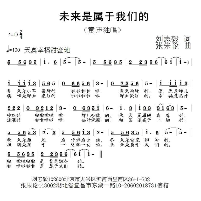 未来是属于我们的（刘志毅词 张朱论曲）(1).png