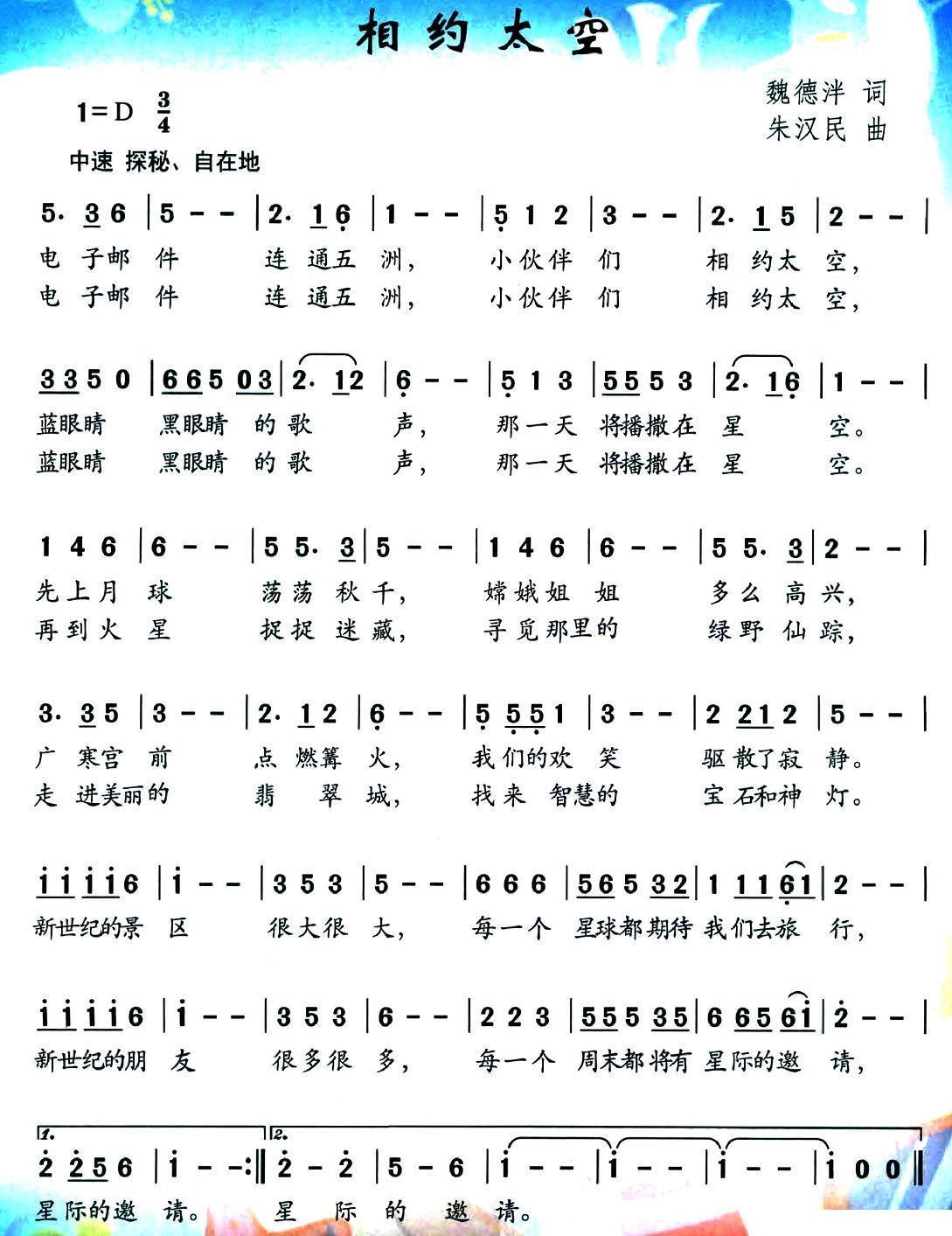 相约太空（魏德泮词 朱汉民曲）(1).jpg