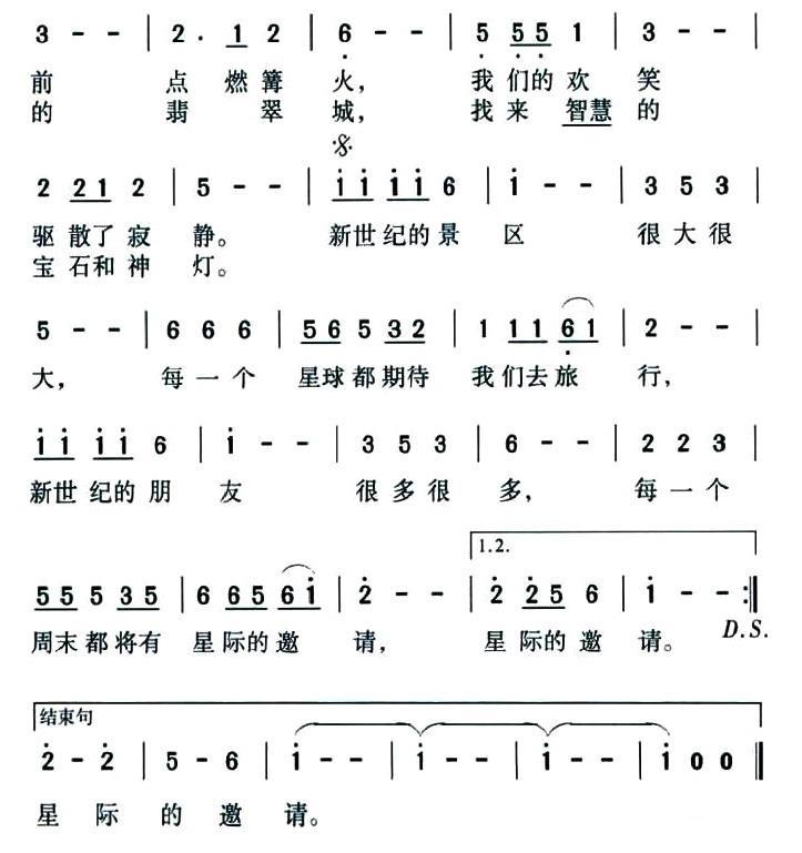 相约太空（魏德泮词 朱汉民曲）(1).jpg