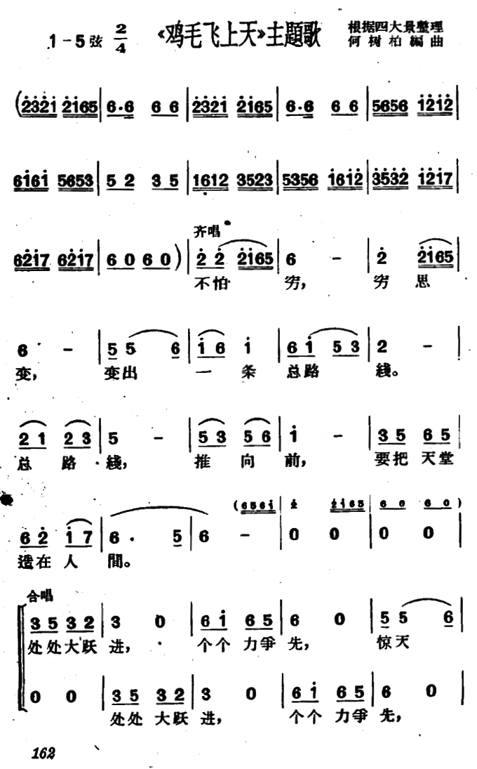 《[沪剧]《鸡毛飞上天》主题歌》戏曲谱