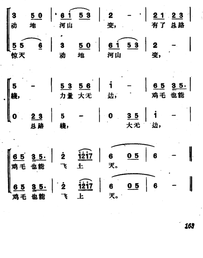 《[沪剧]《鸡毛飞上天》主题歌》戏曲谱