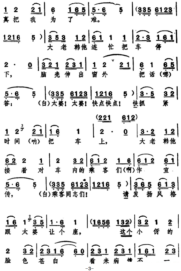 张明智《[湖北大鼓]加班车》戏曲谱