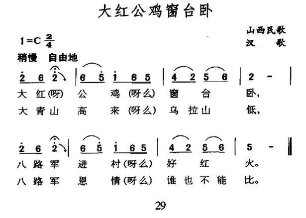 大红公鸡窗台卧（山西民歌）(1).jpg