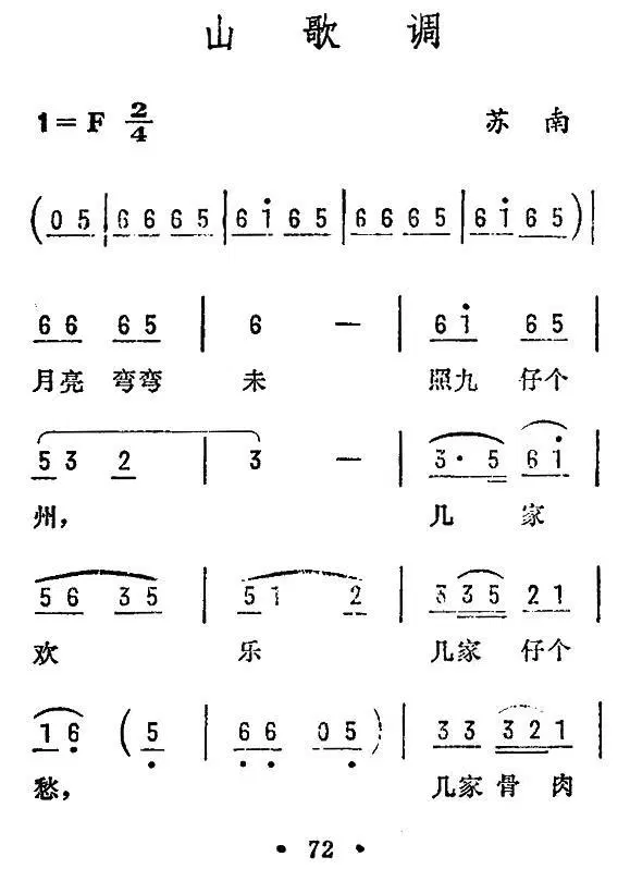 山歌调子图片