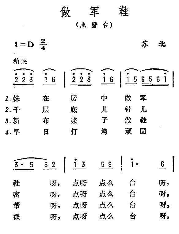 做军鞋（苏北民歌）(1).jpg