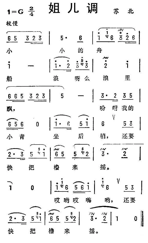 姐儿调（苏北民歌）(1).jpg