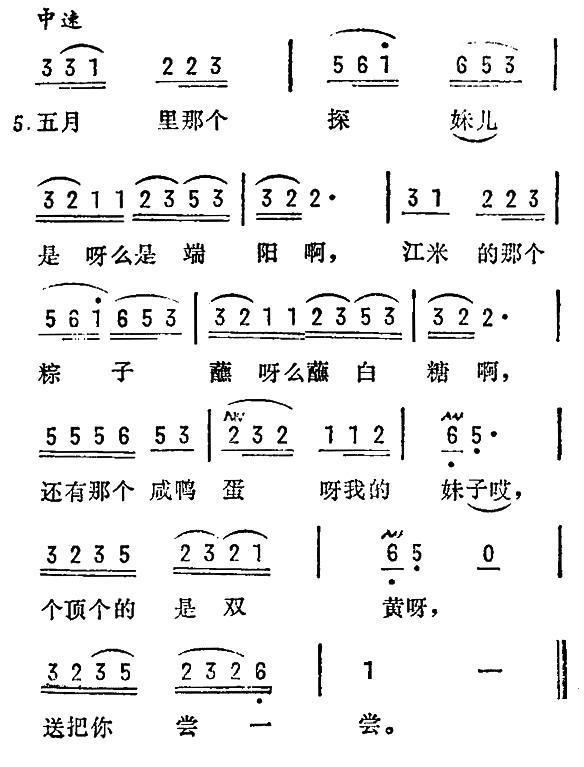 如皋探妹（苏北民歌）(1).jpg