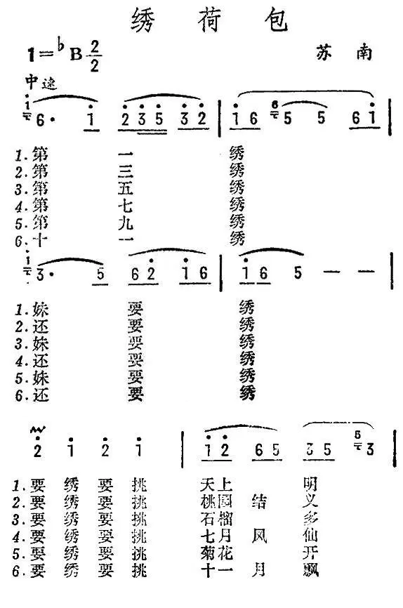 绣荷包（苏南民歌）(1).jpg