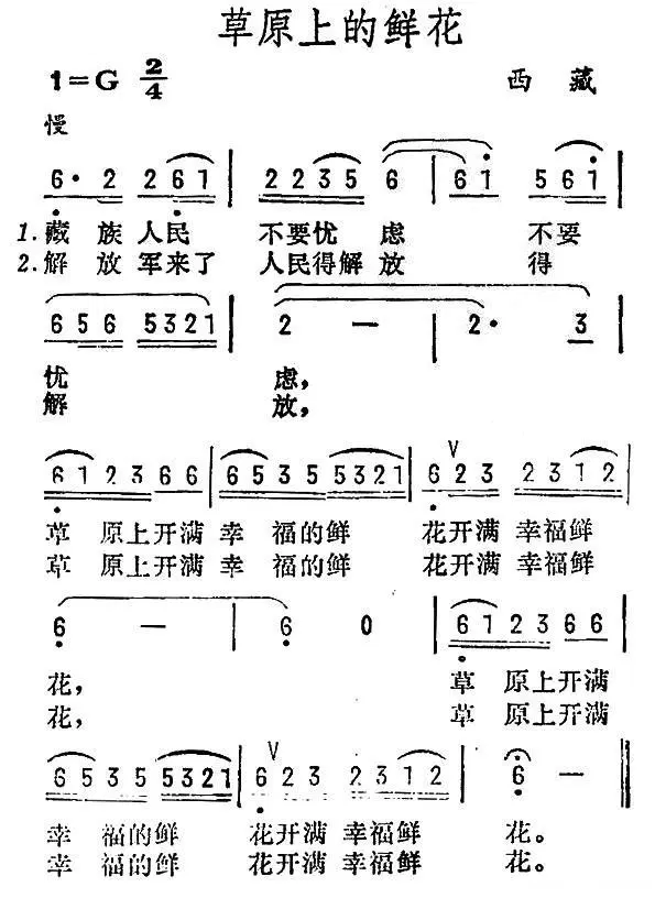 草原上的鲜花（西藏民歌）(1).jpg