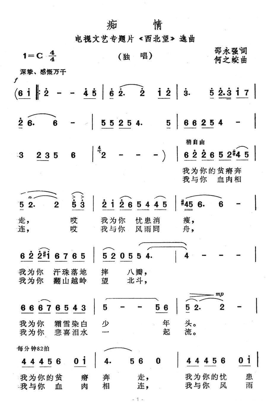 痴情（《西北望》选曲）(1).jpg