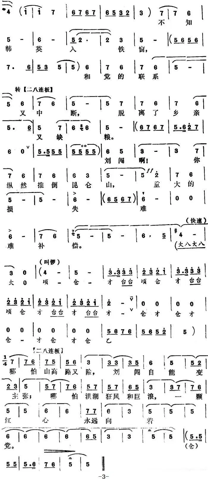 郭合甫《[怀梆]大雁南飞成对成行》戏曲谱