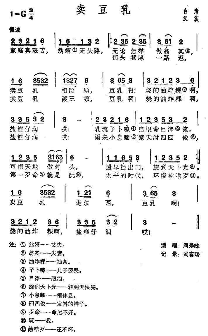 卖豆乳（台湾民歌）(1).jpg