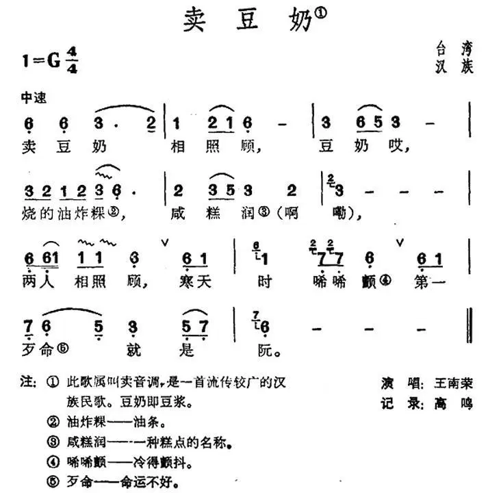 卖豆奶（台湾民歌）(1).jpg