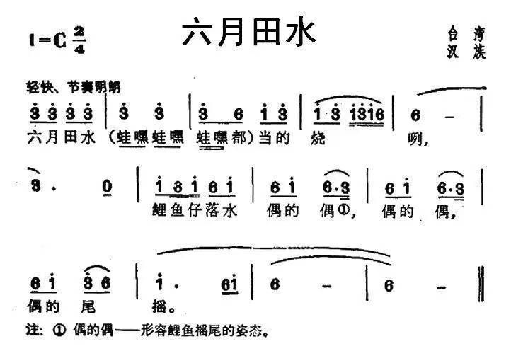 六月田水（台湾民歌）(1).jpg